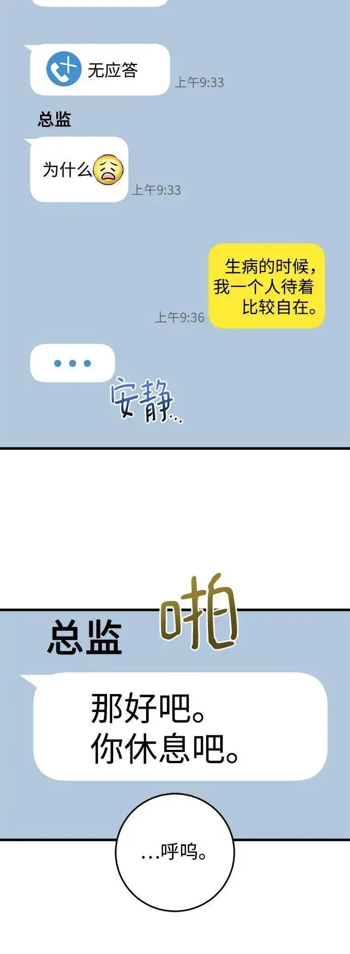 漫画《恨不得吃掉妳》第86话第48张图