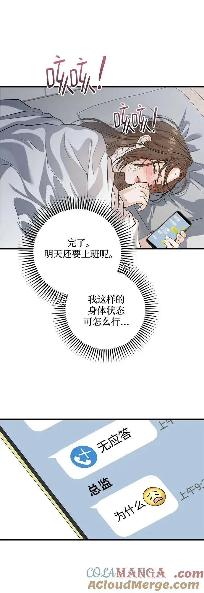 漫画《恨不得吃掉妳》第86话第49张图