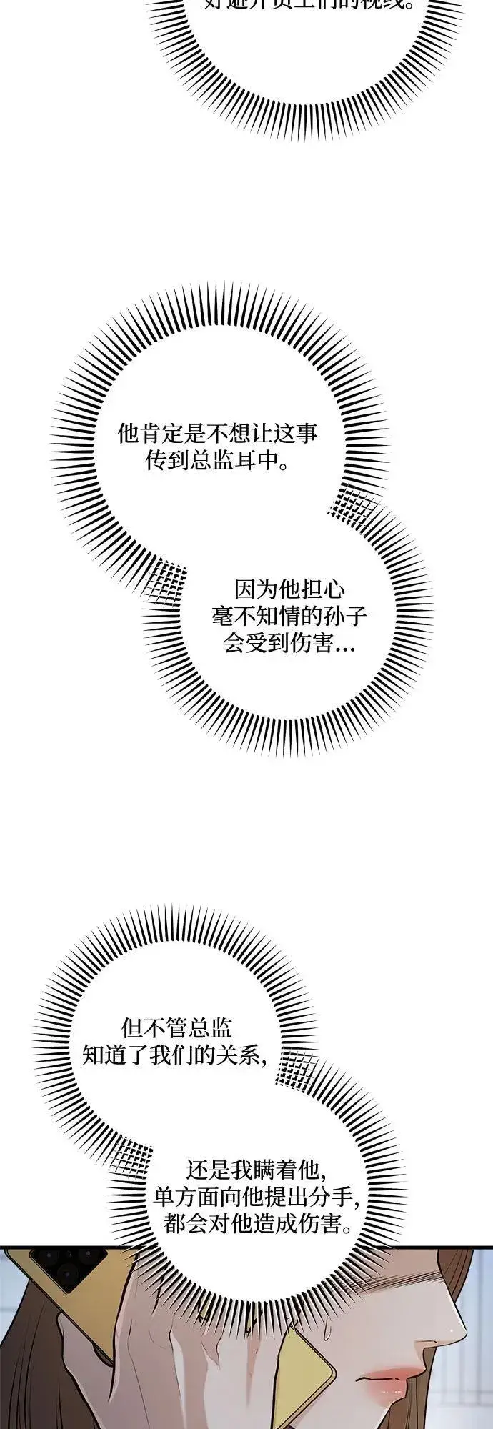 漫画《恨不得吃掉妳》第86话第5张图