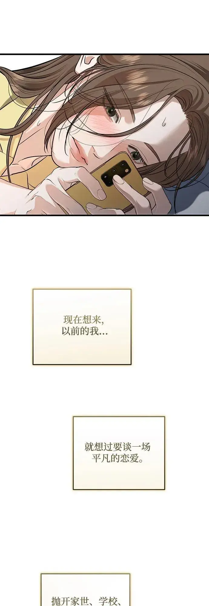 漫画《恨不得吃掉妳》第86话第50张图