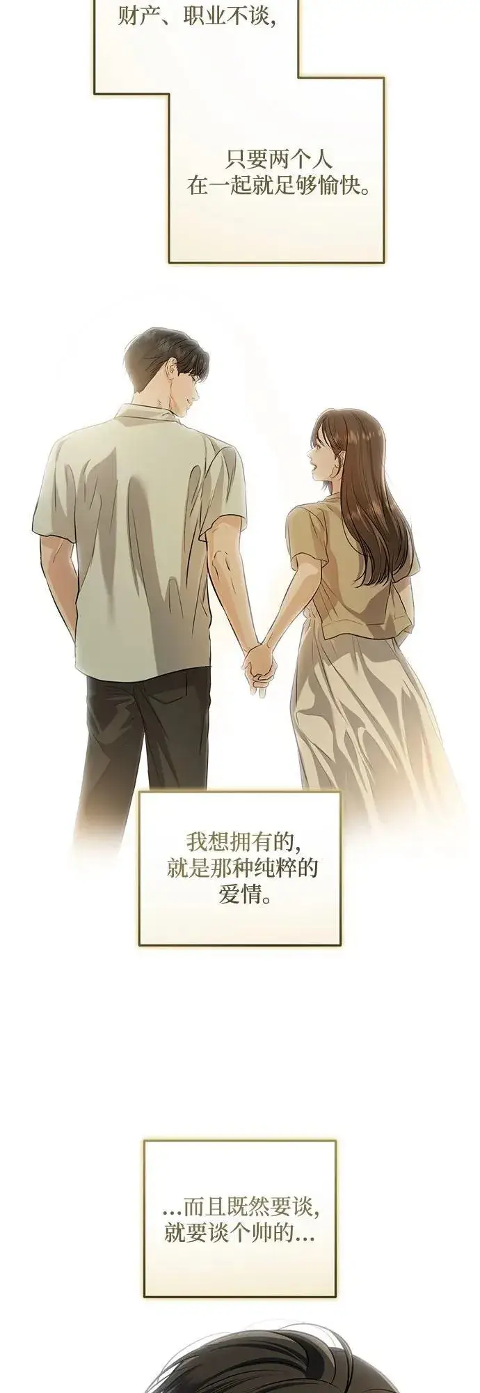 漫画《恨不得吃掉妳》第86话第51张图