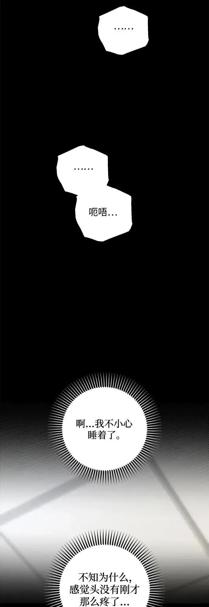 漫画《恨不得吃掉妳》第86话第56张图