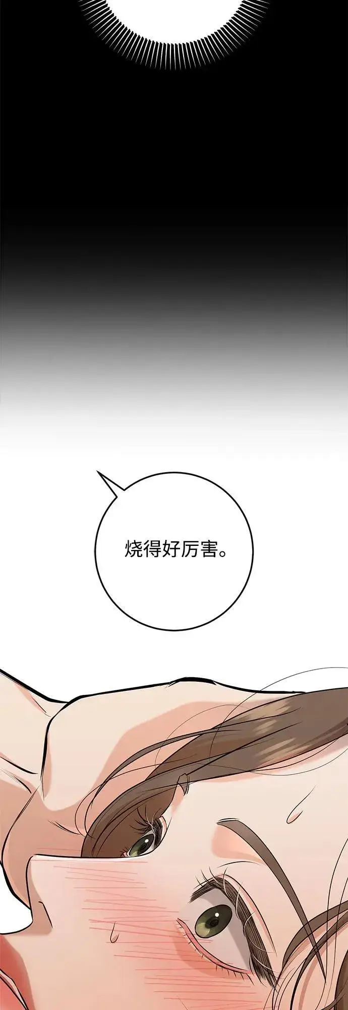 漫画《恨不得吃掉妳》第86话第57张图