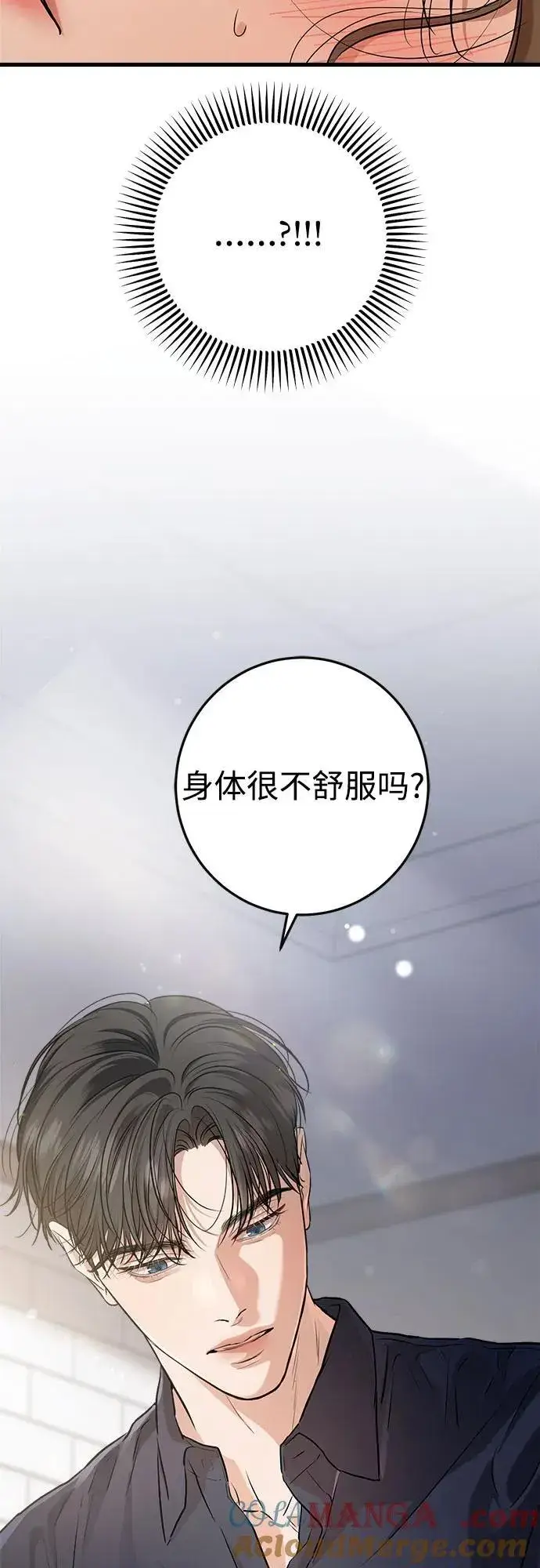 漫画《恨不得吃掉妳》第86话第58张图