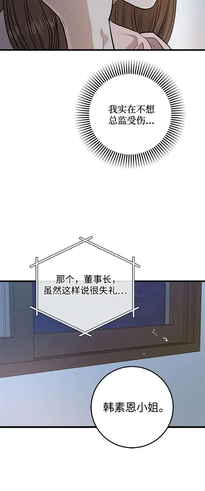漫画《恨不得吃掉妳》第86话第6张图
