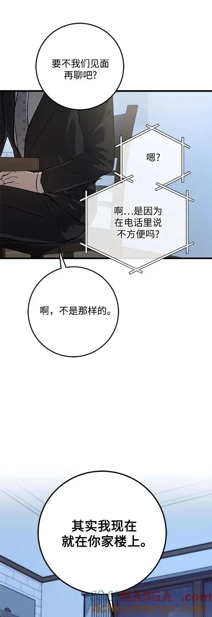 漫画《恨不得吃掉妳》第86话第7张图