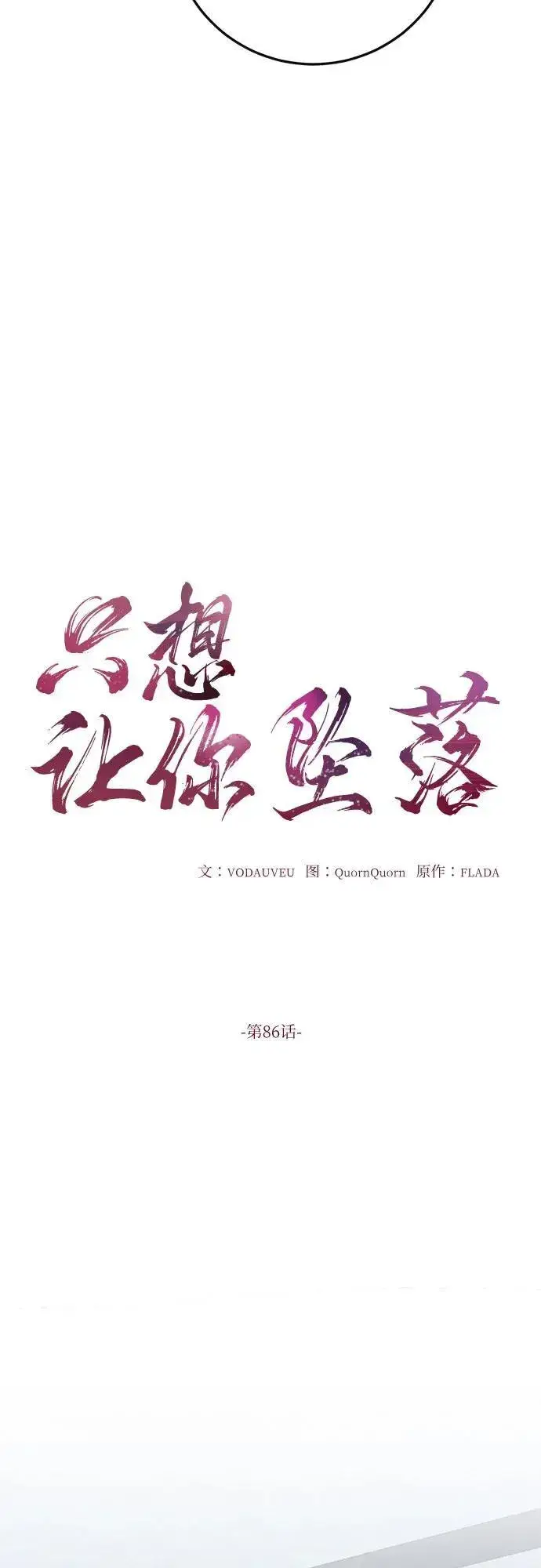 漫画《恨不得吃掉妳》第86话第9张图