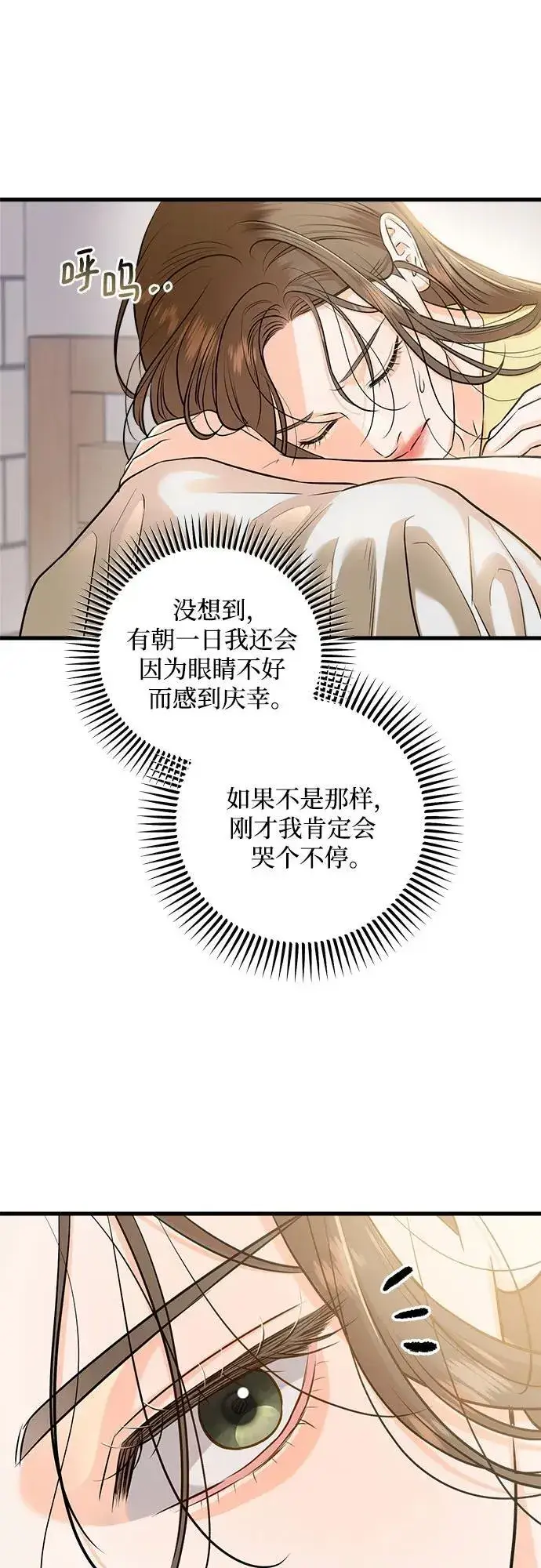 漫画《恨不得吃掉妳》第87话第12张图