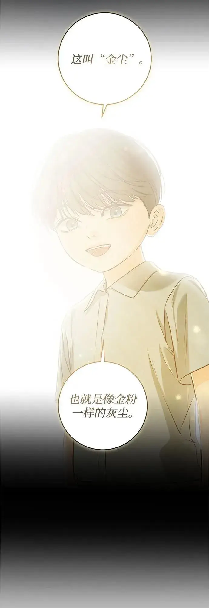 漫画《恨不得吃掉妳》第87话第14张图