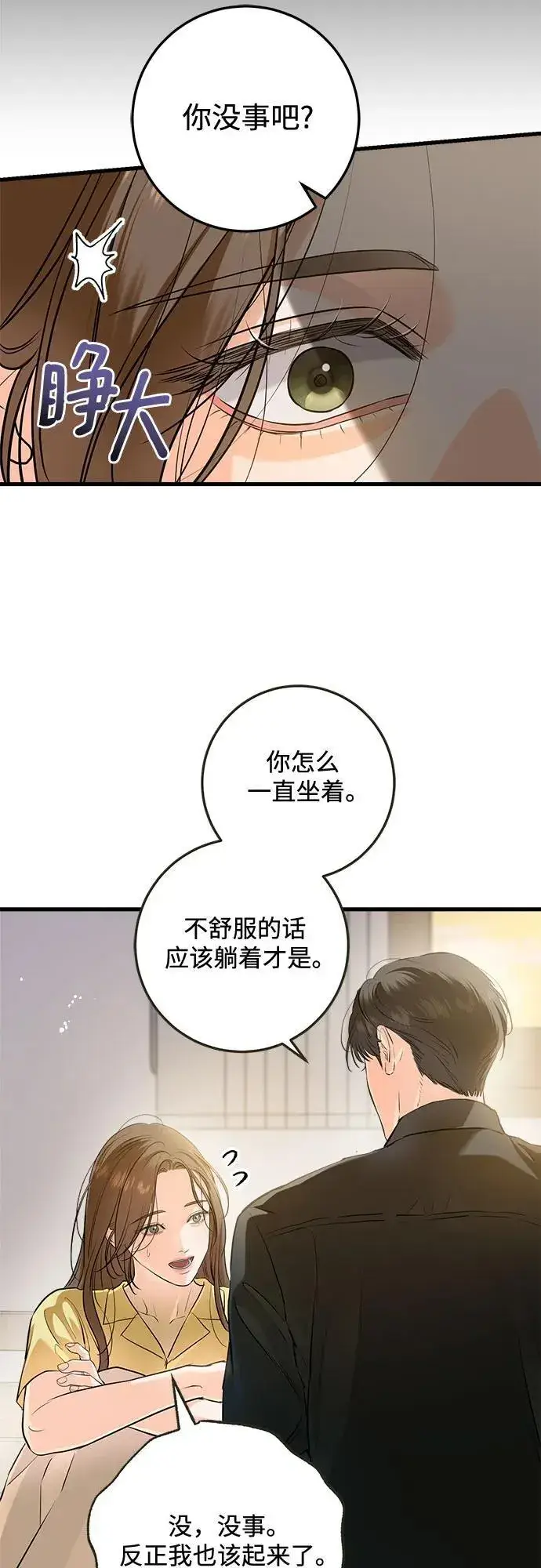 漫画《恨不得吃掉妳》第87话第15张图