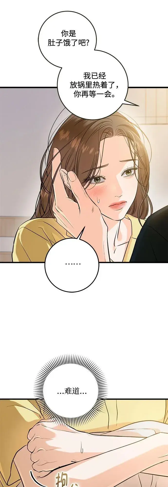 漫画《恨不得吃掉妳》第87话第17张图