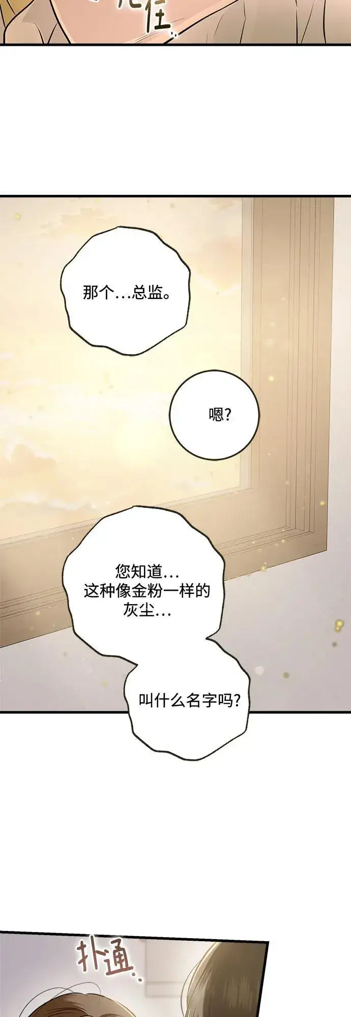 漫画《恨不得吃掉妳》第87话第18张图
