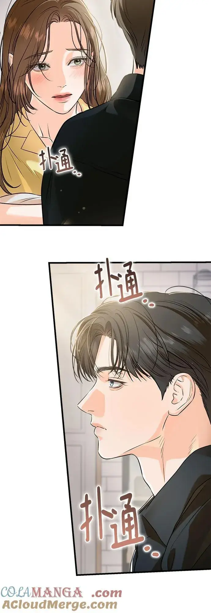 漫画《恨不得吃掉妳》第87话第19张图