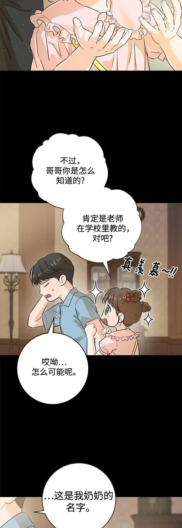 漫画《恨不得吃掉妳》第87话第24张图