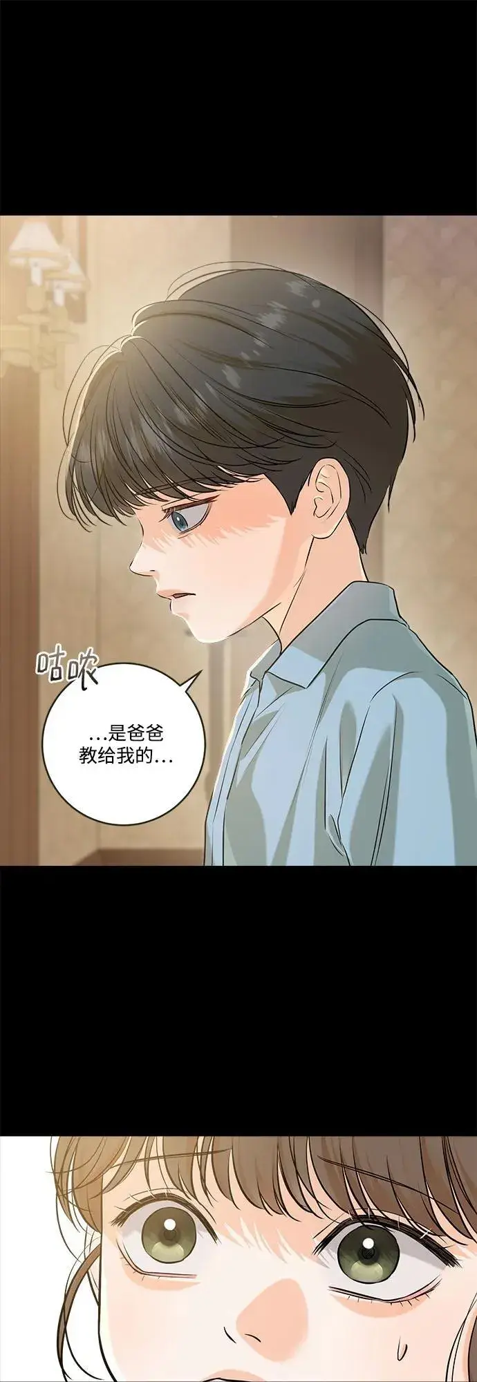 漫画《恨不得吃掉妳》第87话第26张图