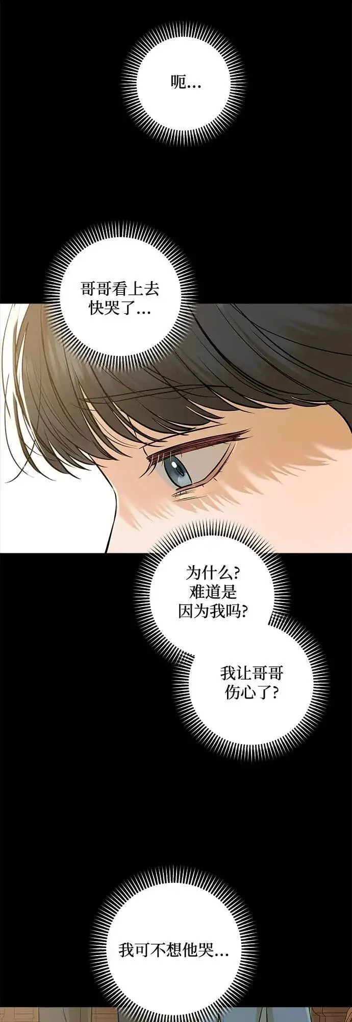 漫画《恨不得吃掉妳》第87话第27张图