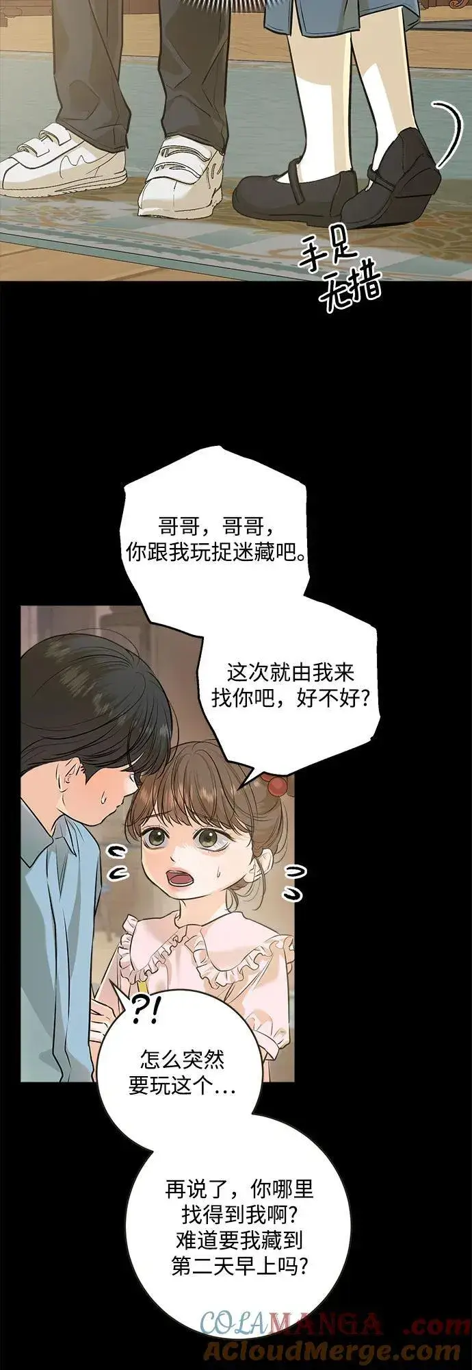 漫画《恨不得吃掉妳》第87话第28张图