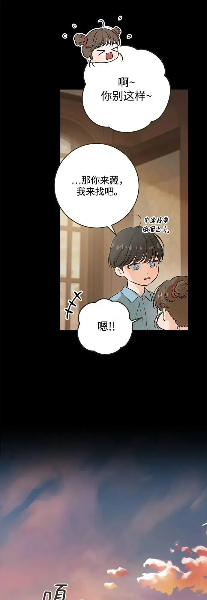 漫画《恨不得吃掉妳》第87话第29张图