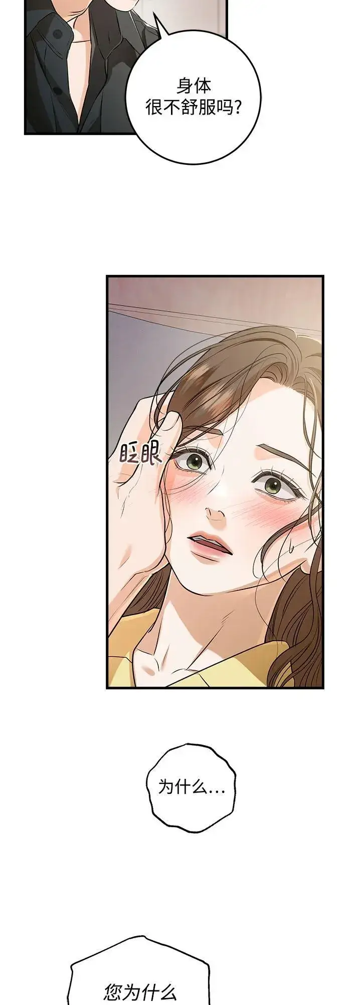 漫画《恨不得吃掉妳》第87话第3张图