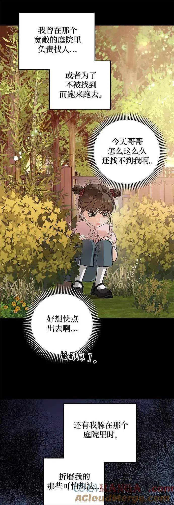 漫画《恨不得吃掉妳》第87话第31张图