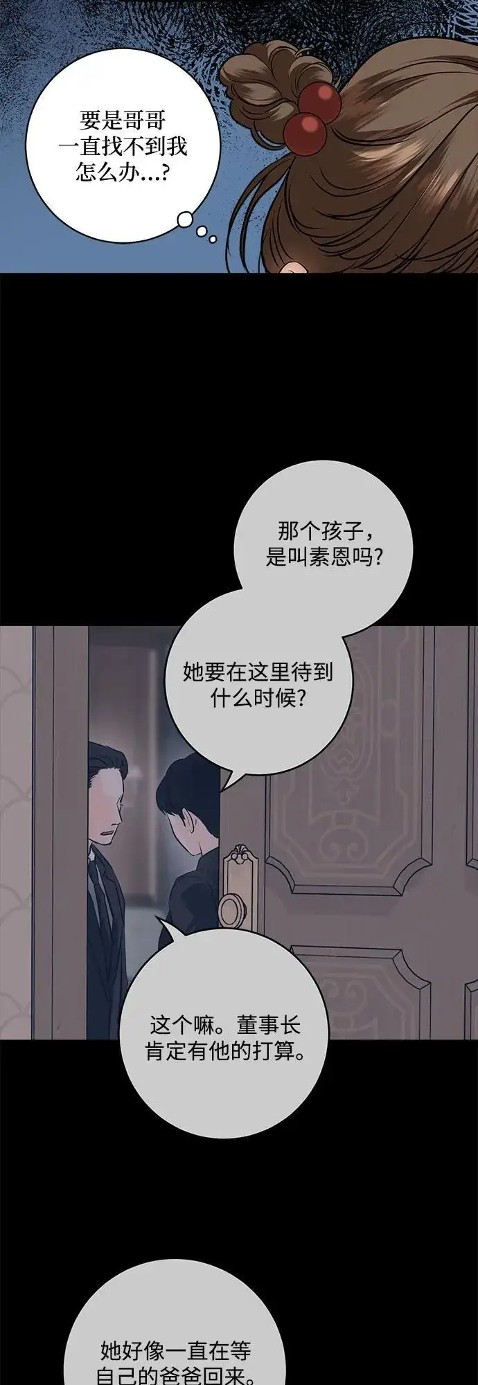 漫画《恨不得吃掉妳》第87话第32张图