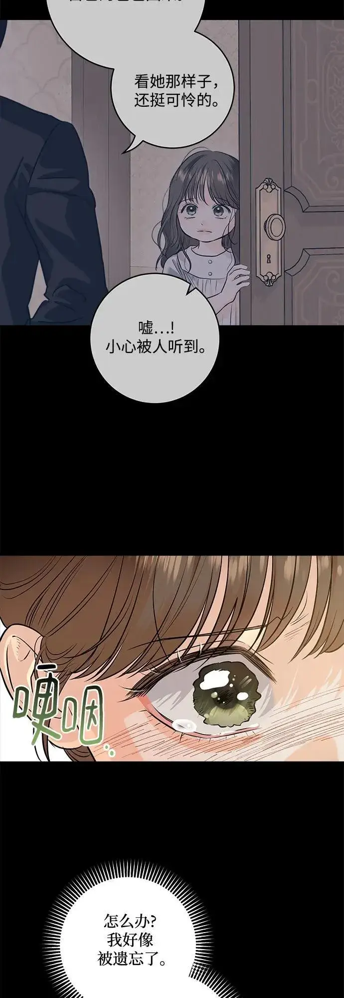 漫画《恨不得吃掉妳》第87话第33张图