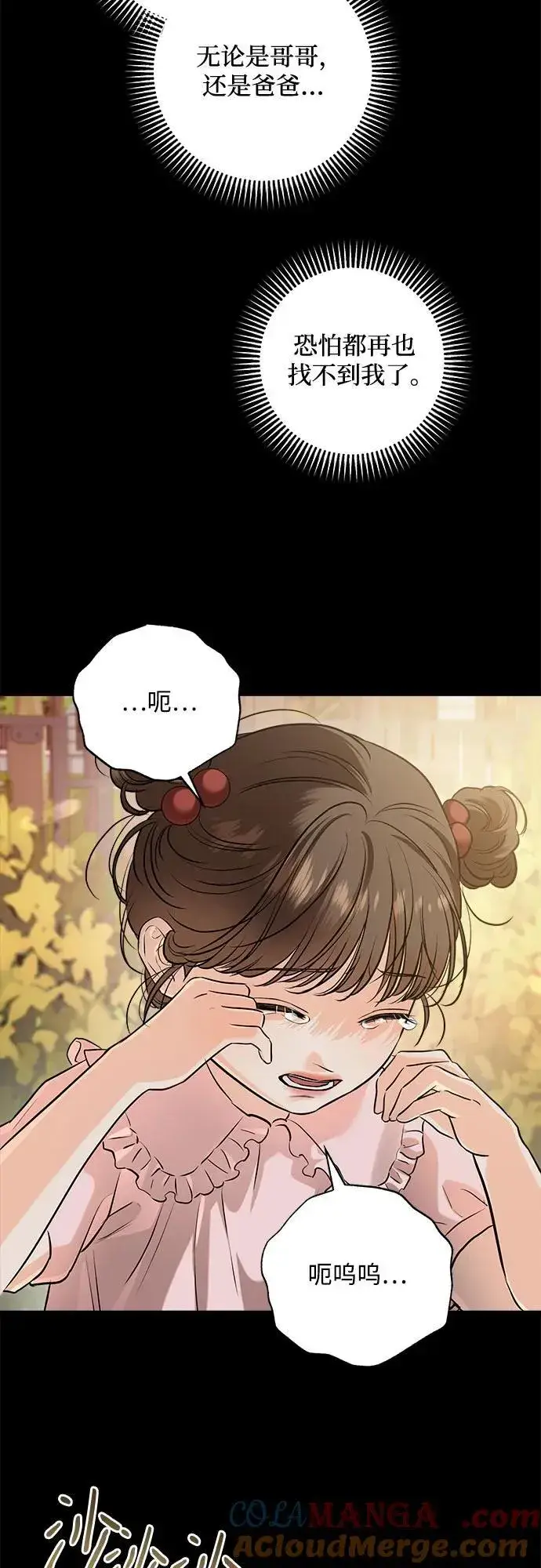 漫画《恨不得吃掉妳》第87话第34张图