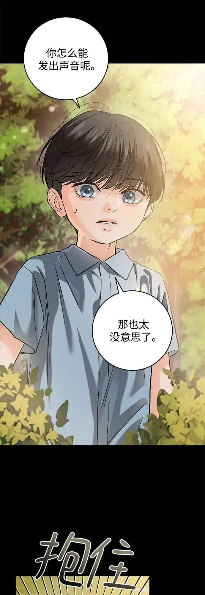 漫画《恨不得吃掉妳》第87话第36张图