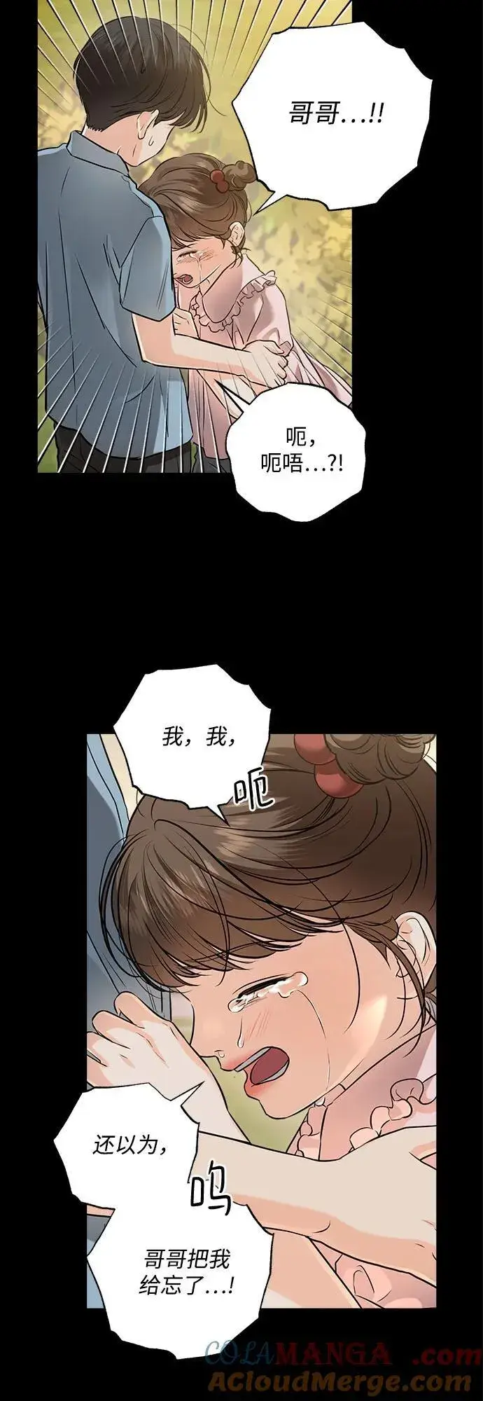 漫画《恨不得吃掉妳》第87话第37张图