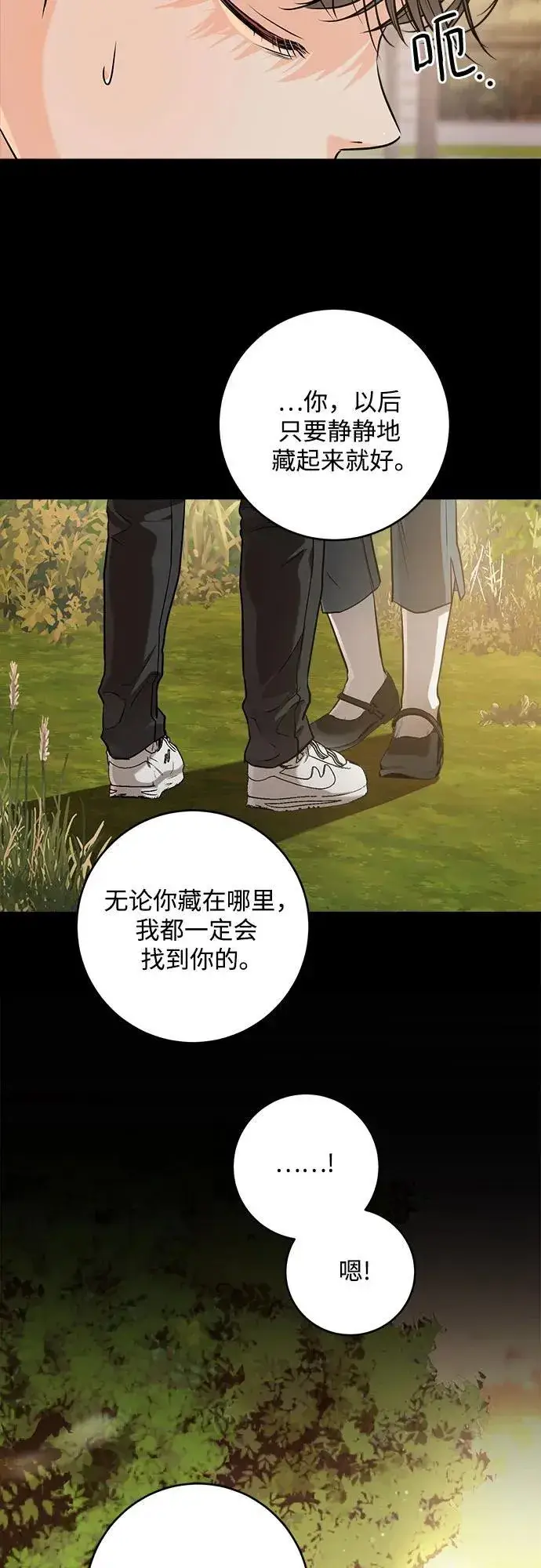 漫画《恨不得吃掉妳》第87话第39张图