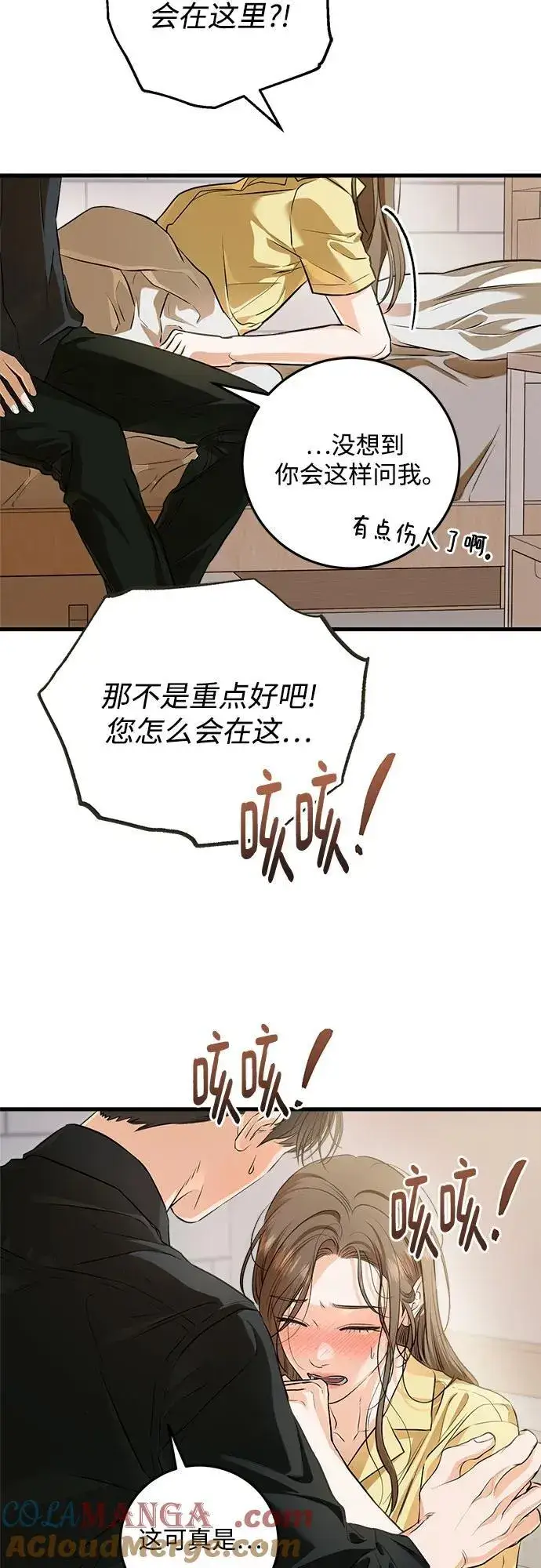 漫画《恨不得吃掉妳》第87话第4张图