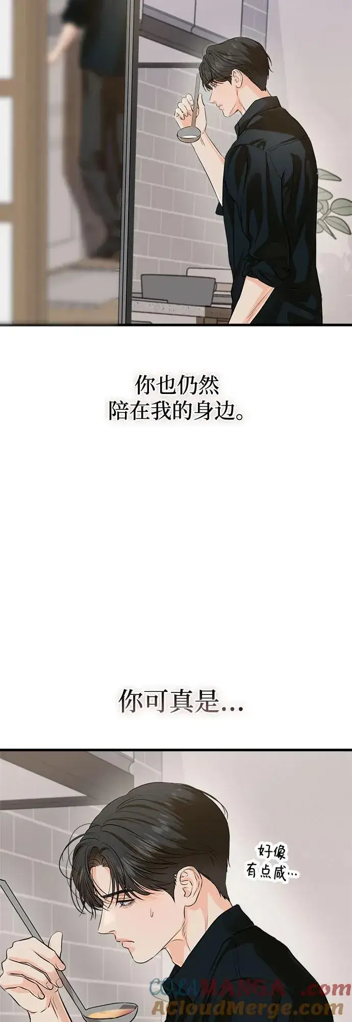 漫画《恨不得吃掉妳》第87话第43张图