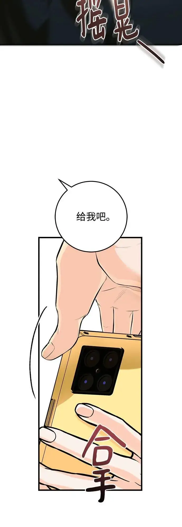 漫画《恨不得吃掉妳》第87话第45张图