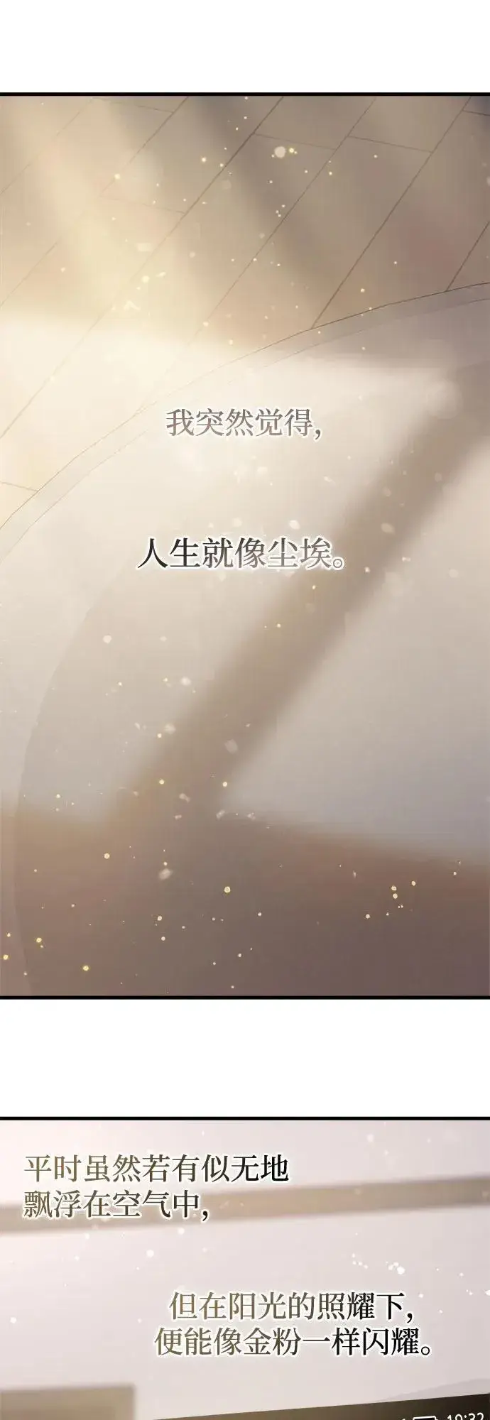 漫画《恨不得吃掉妳》第87话第47张图