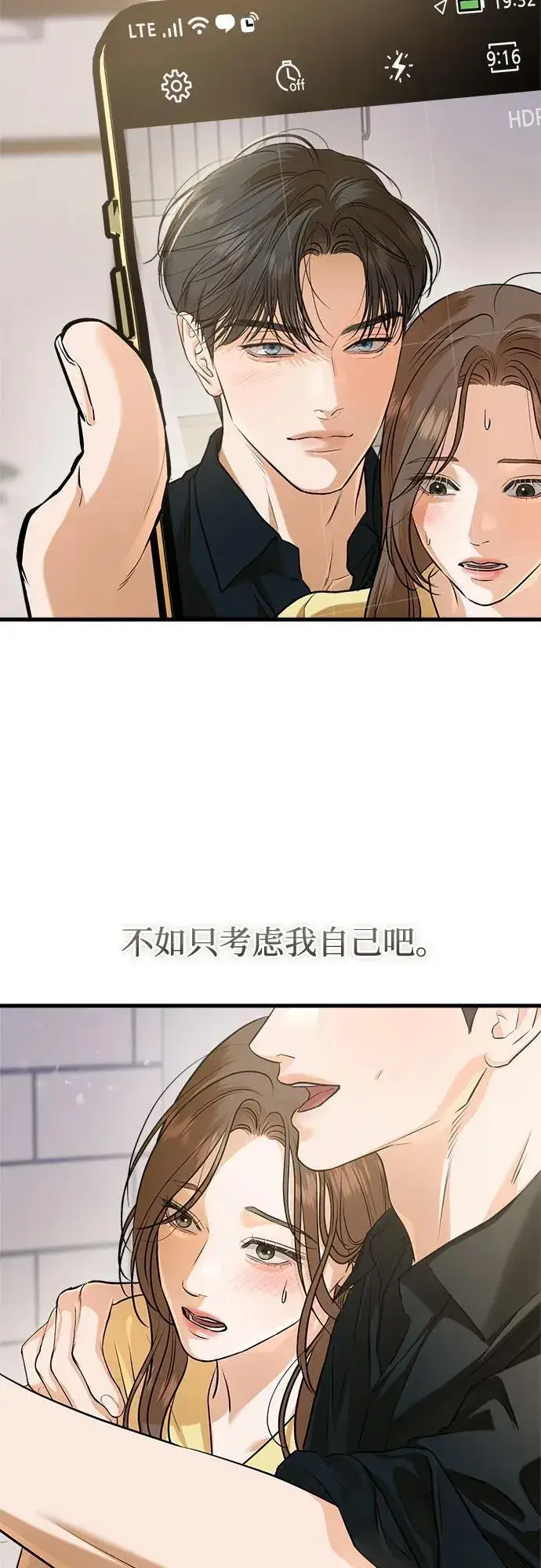 漫画《恨不得吃掉妳》第87话第48张图