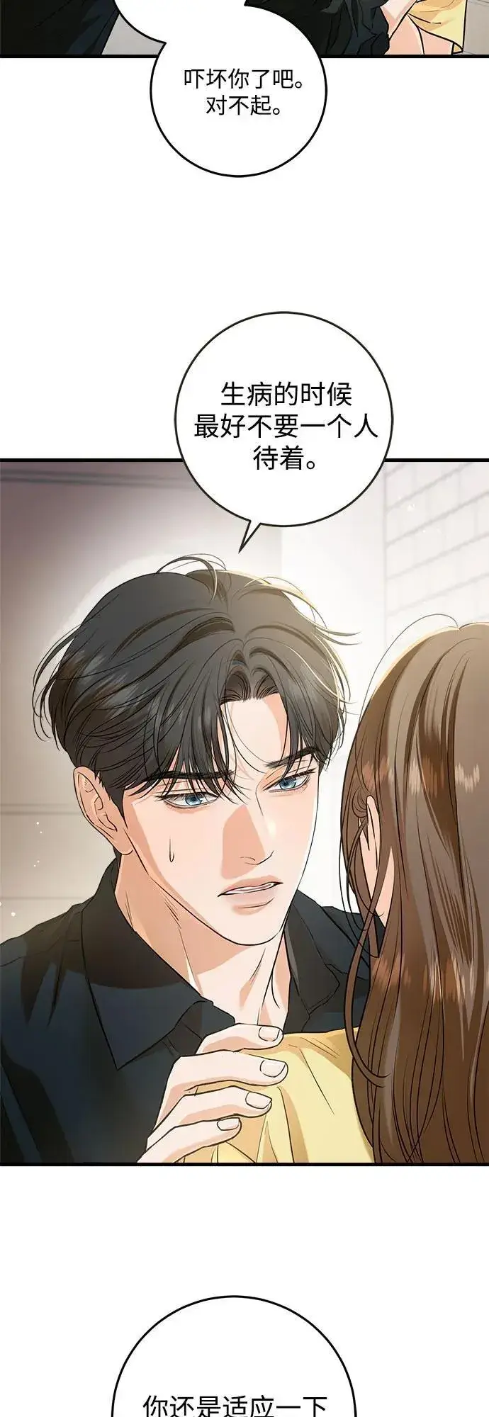 漫画《恨不得吃掉妳》第87话第5张图