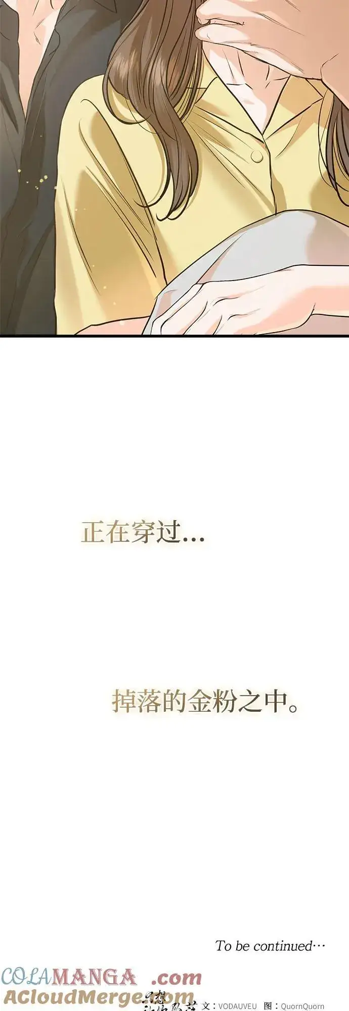 漫画《恨不得吃掉妳》第87话第52张图