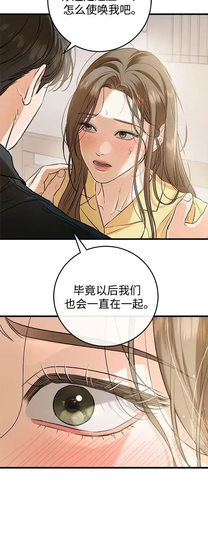 漫画《恨不得吃掉妳》第87话第6张图