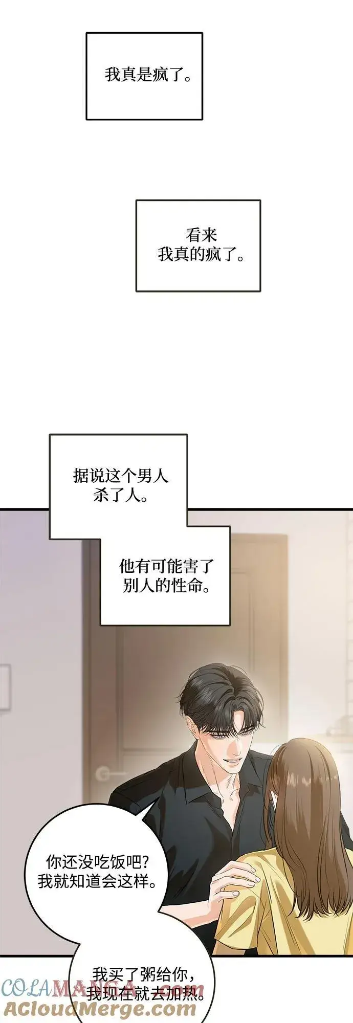 漫画《恨不得吃掉妳》第87话第7张图