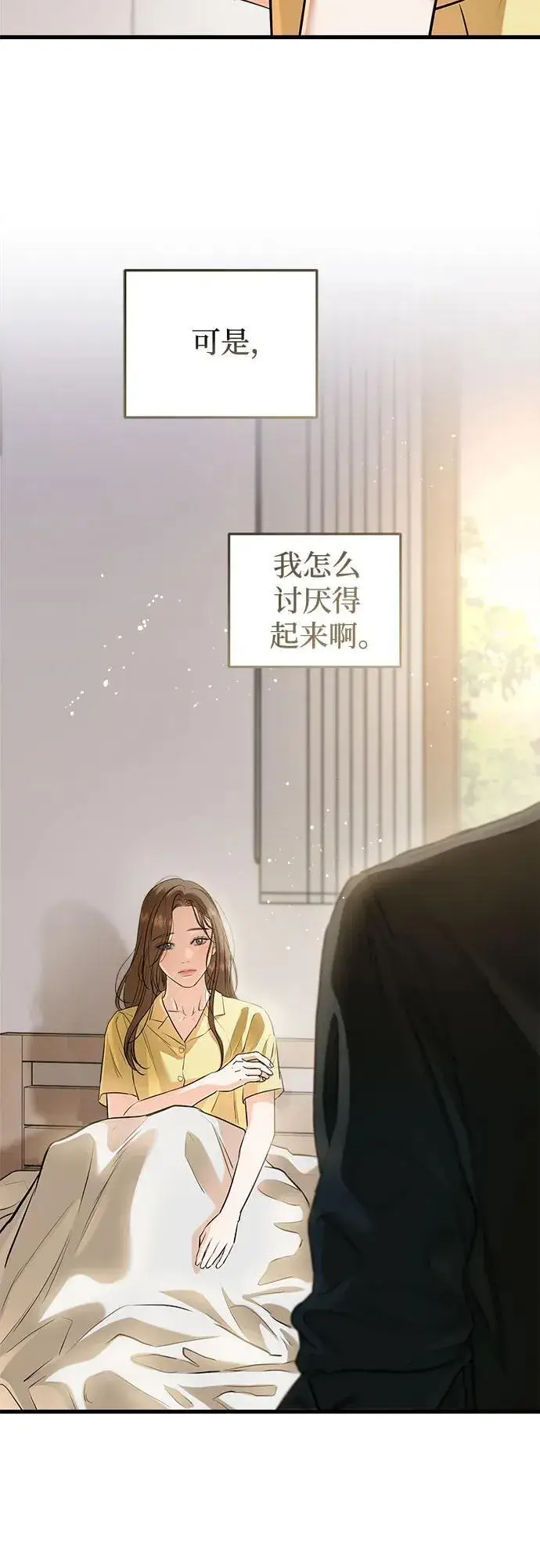 漫画《恨不得吃掉妳》第87话第9张图