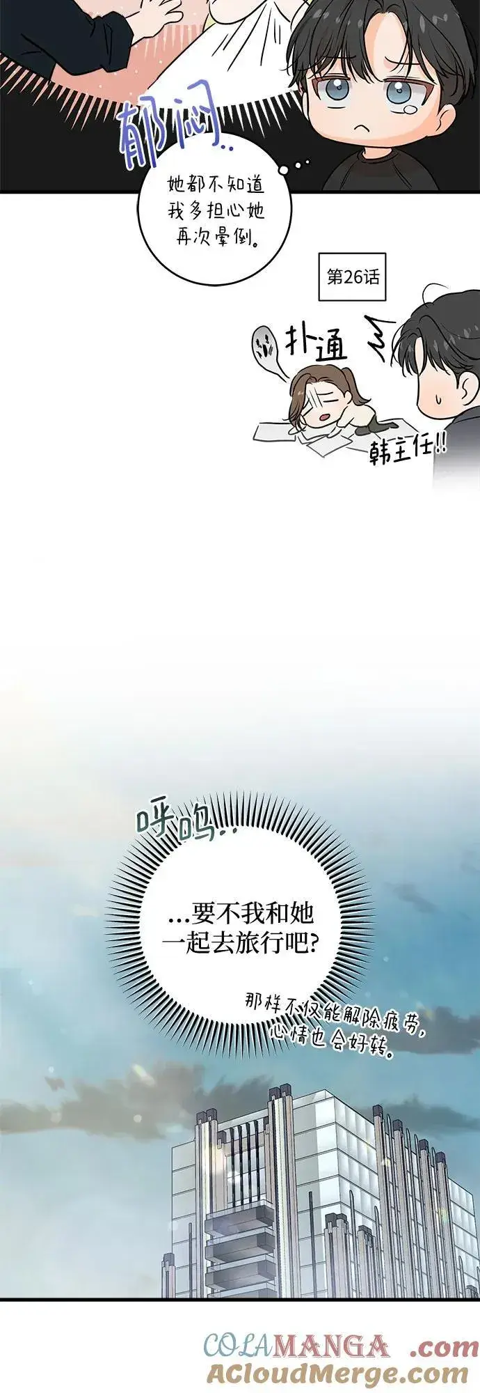 漫画《恨不得吃掉妳》第88话第10张图