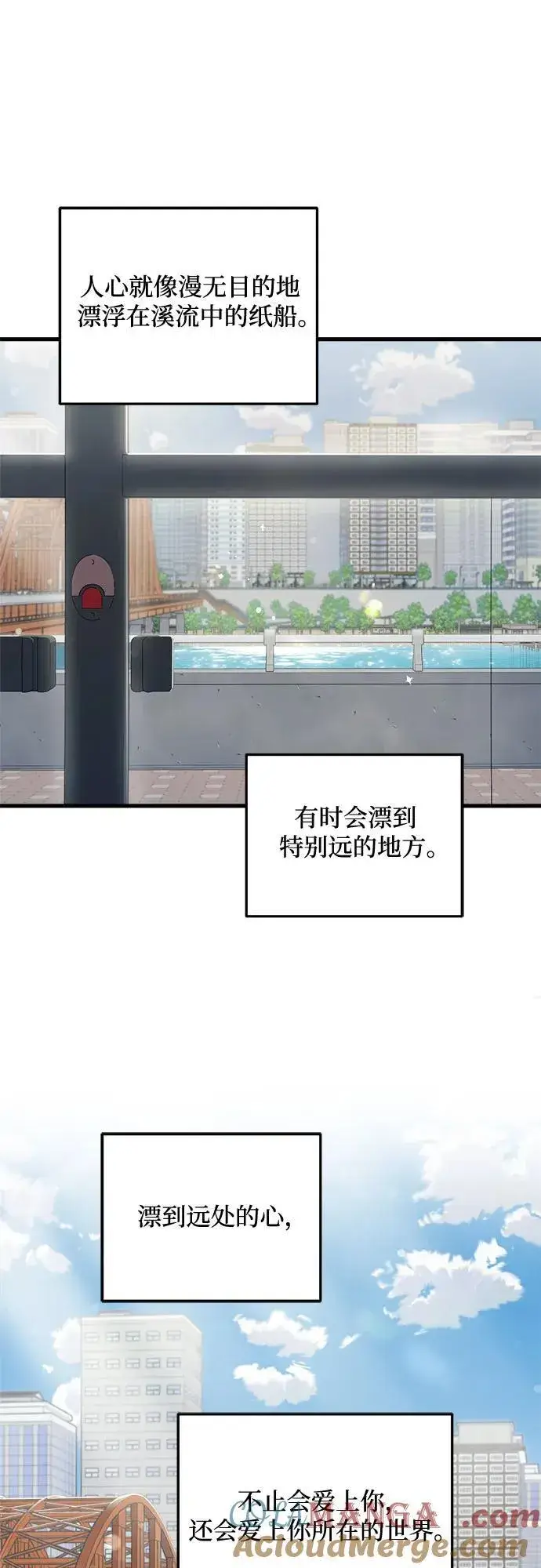 漫画《恨不得吃掉妳》第88话第13张图