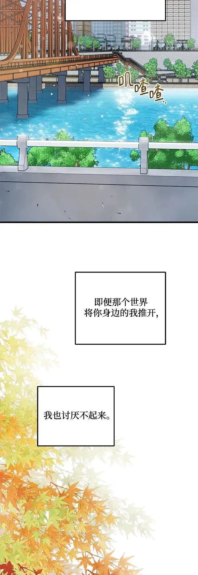漫画《恨不得吃掉妳》第88话第14张图