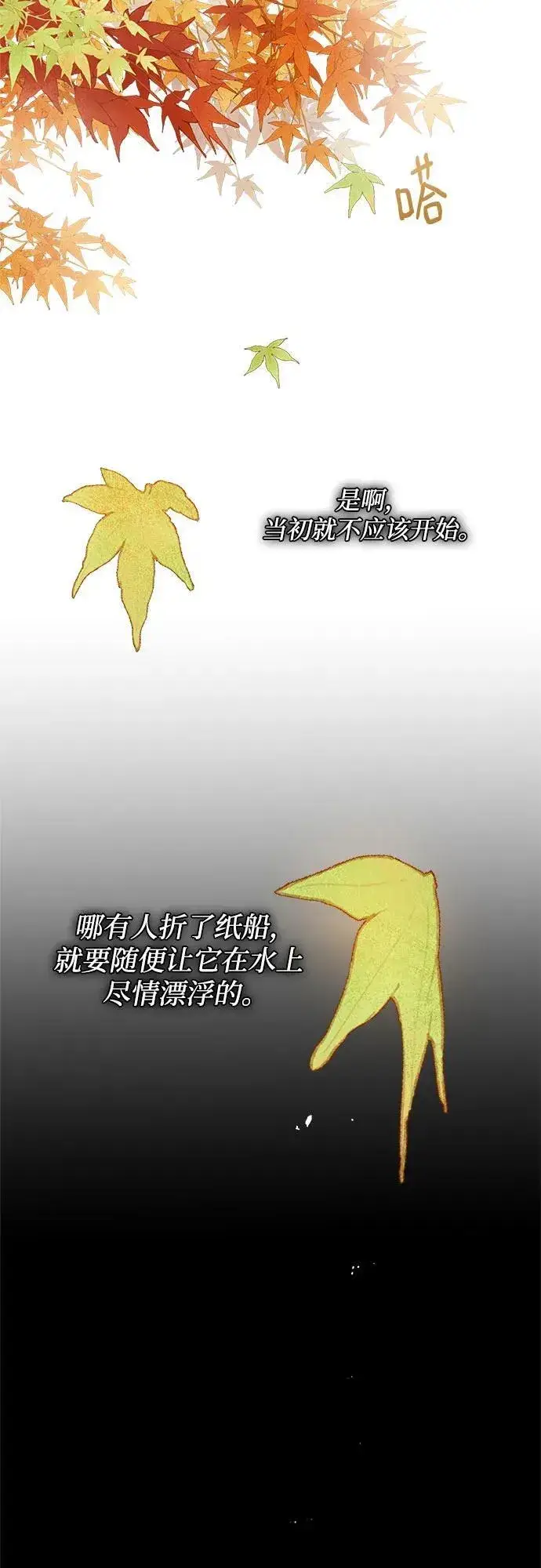 漫画《恨不得吃掉妳》第88话第15张图