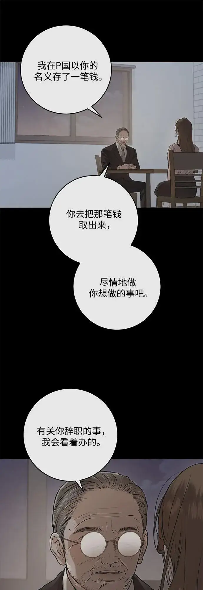 漫画《恨不得吃掉妳》第88话第17张图