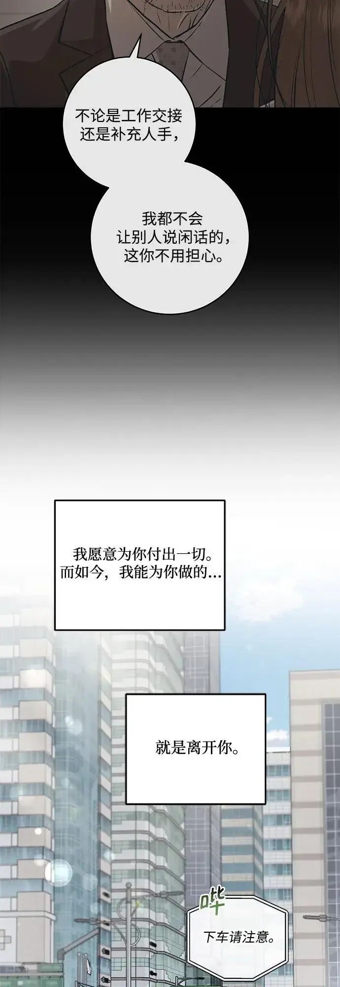 漫画《恨不得吃掉妳》第88话第18张图