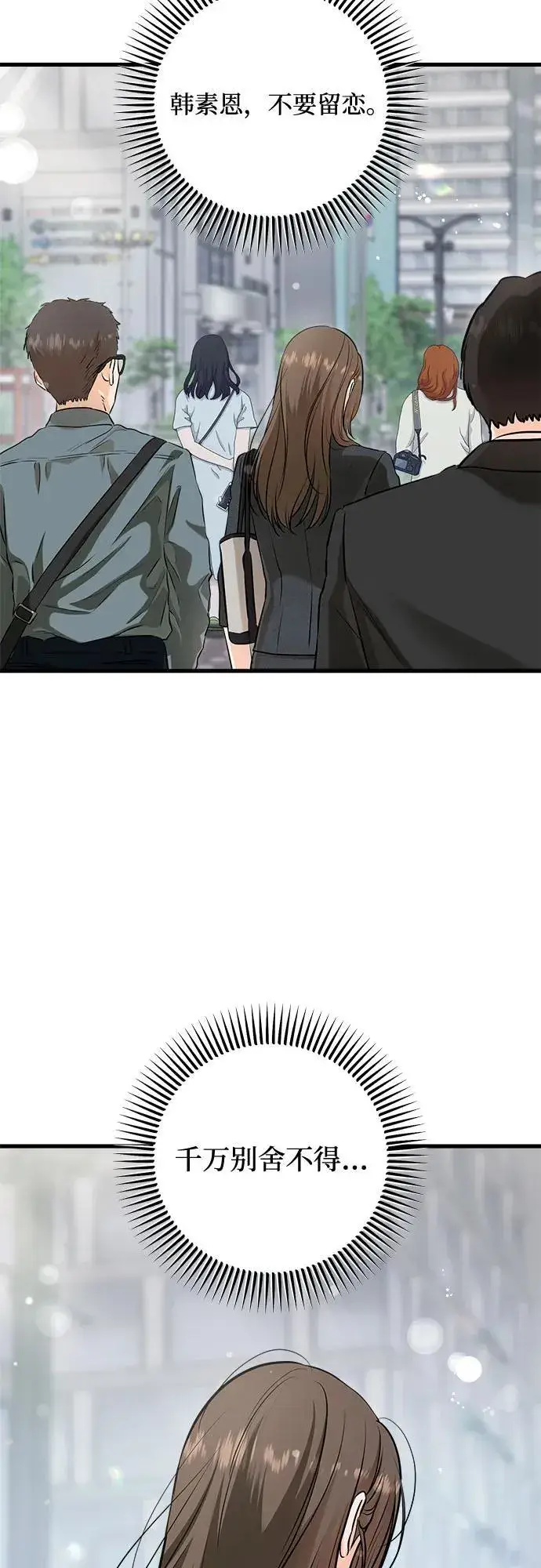 漫画《恨不得吃掉妳》第88话第20张图