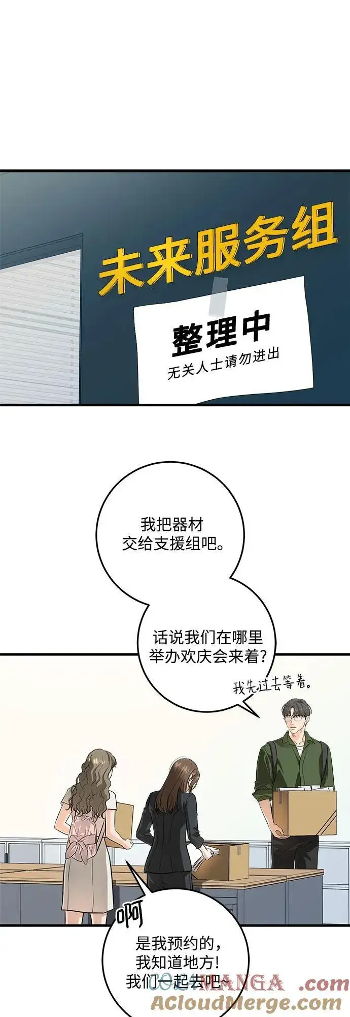 漫画《恨不得吃掉妳》第88话第22张图