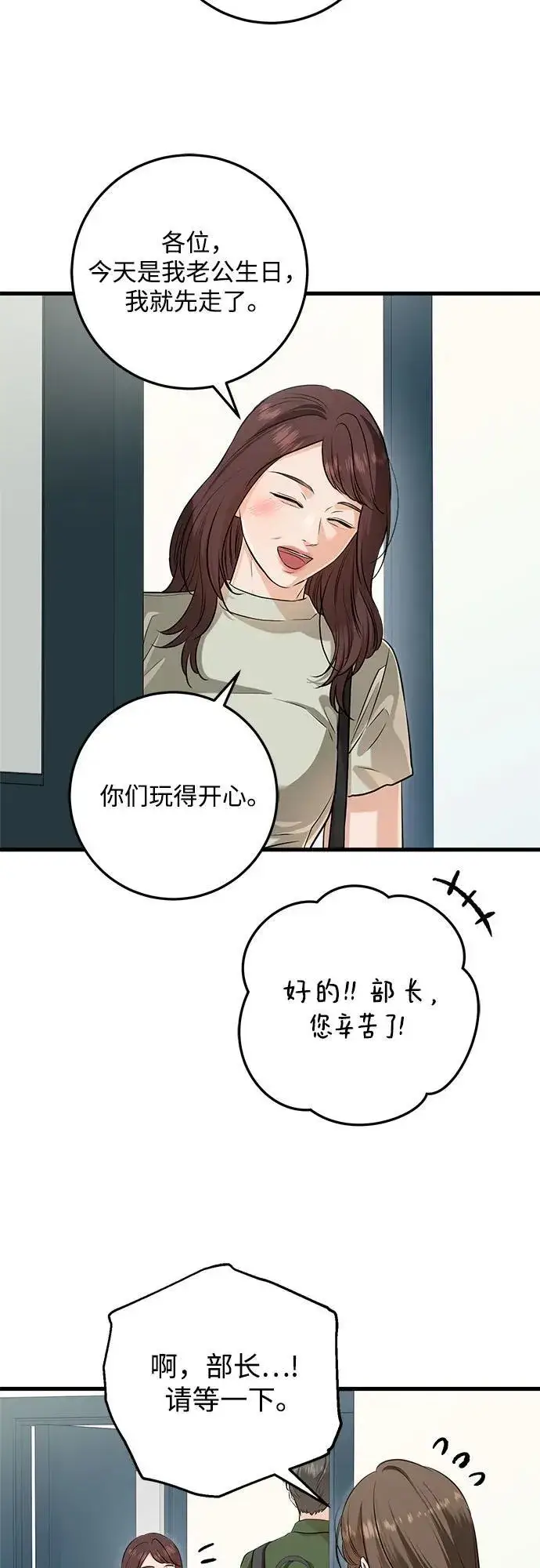 漫画《恨不得吃掉妳》第88话第23张图