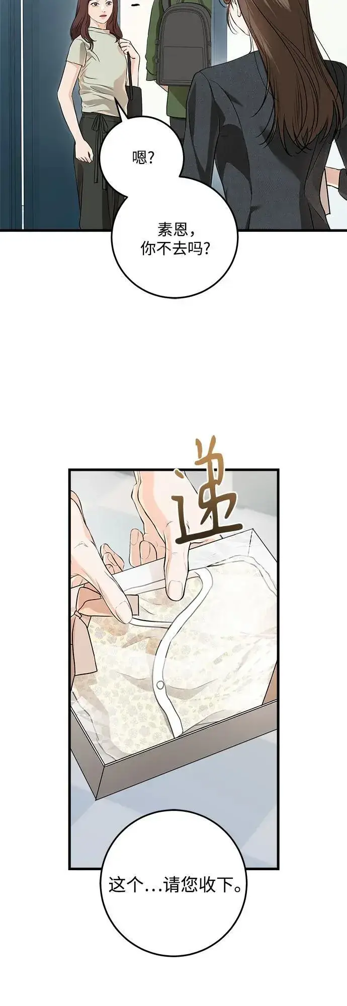 漫画《恨不得吃掉妳》第88话第24张图
